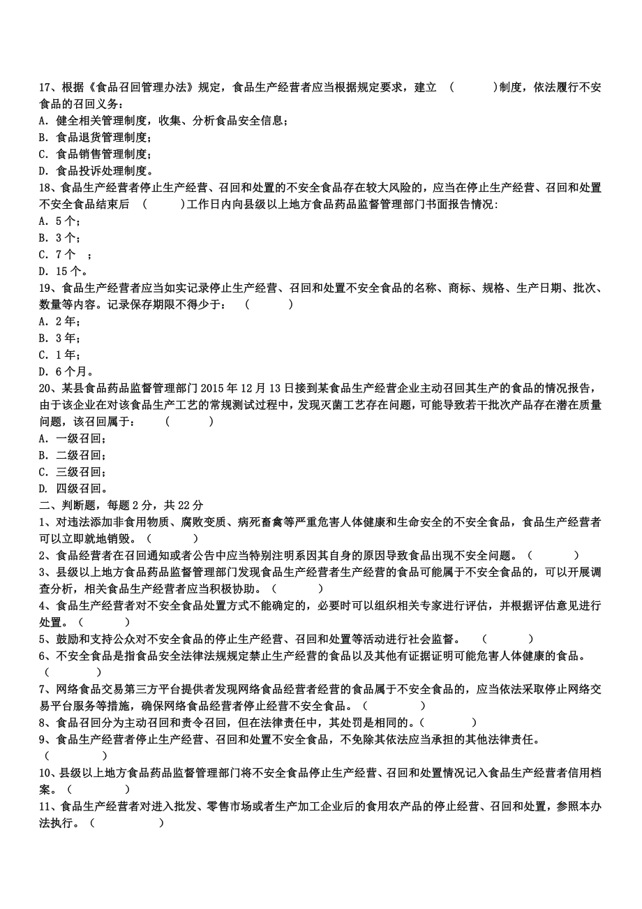 食品召回管理办法试题.doc_第3页