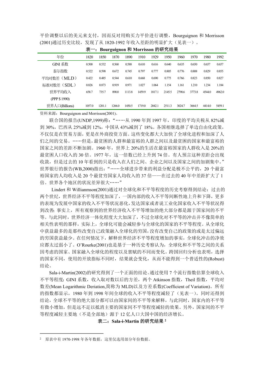 开放程度与收入分配不平等问题 兼以中国为例.doc_第3页