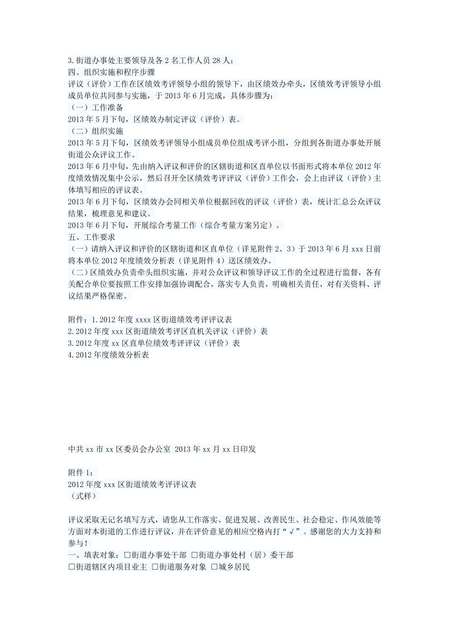 绩效考评公众评议和领导评价工 作 方 案.doc_第2页