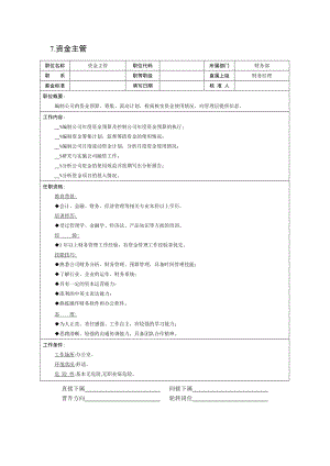 现代企业岗位职责与员工绩效考评全套资料7.doc