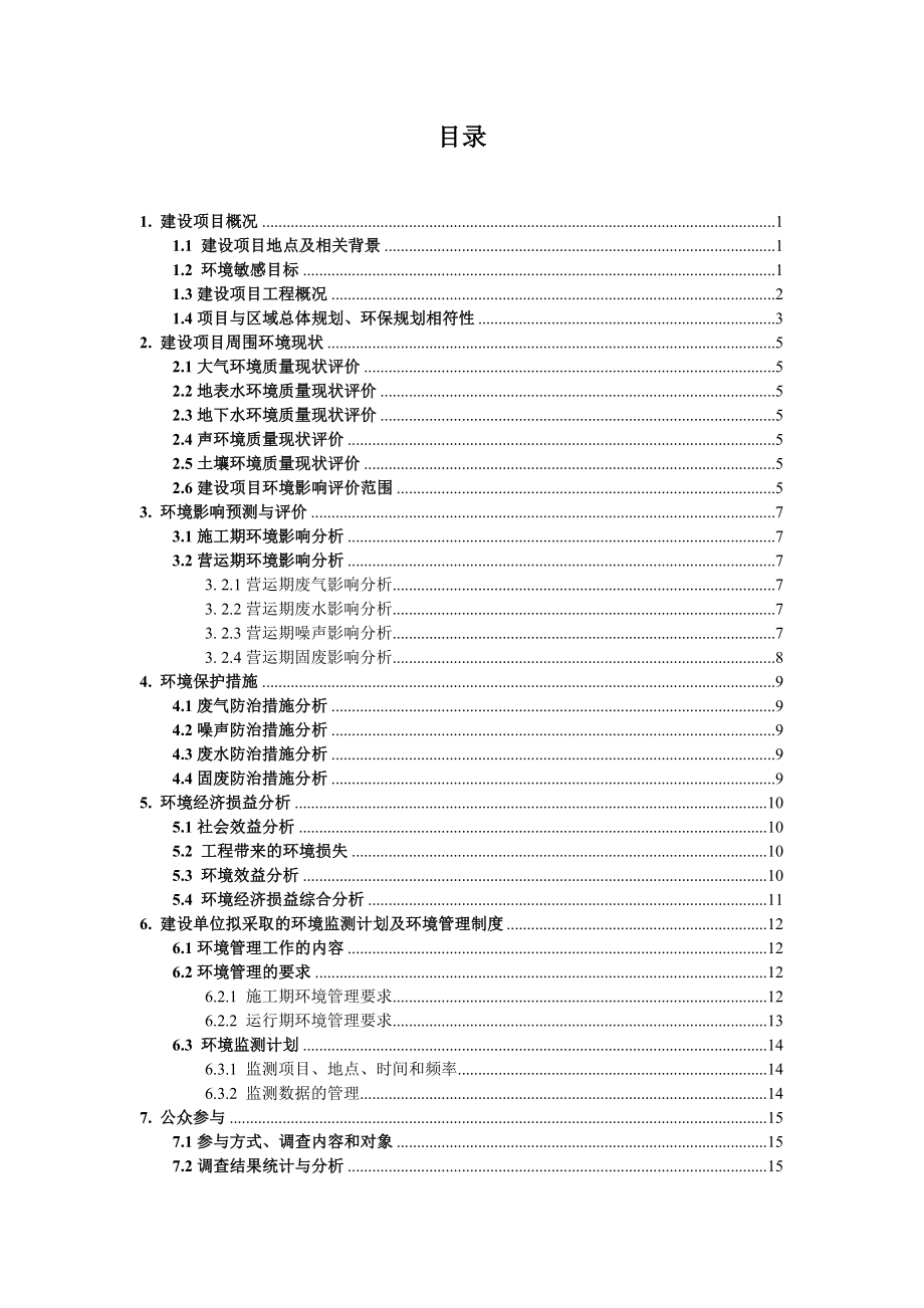 华润置地（南通）发展有限公司华润中心项目环境影响评价.doc_第3页