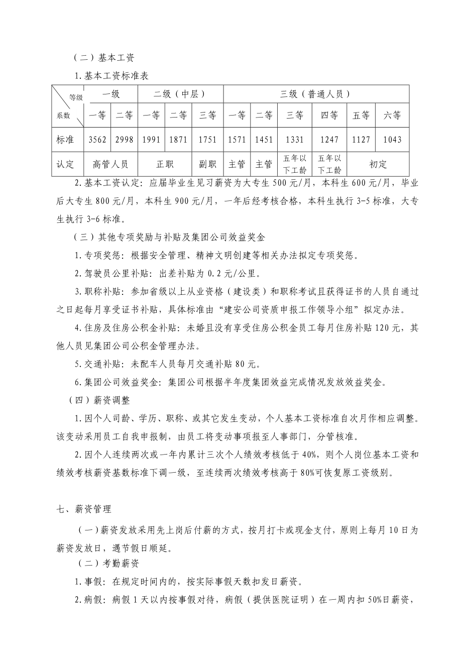 集团公司总部人员绩效薪资分配办法.doc_第3页