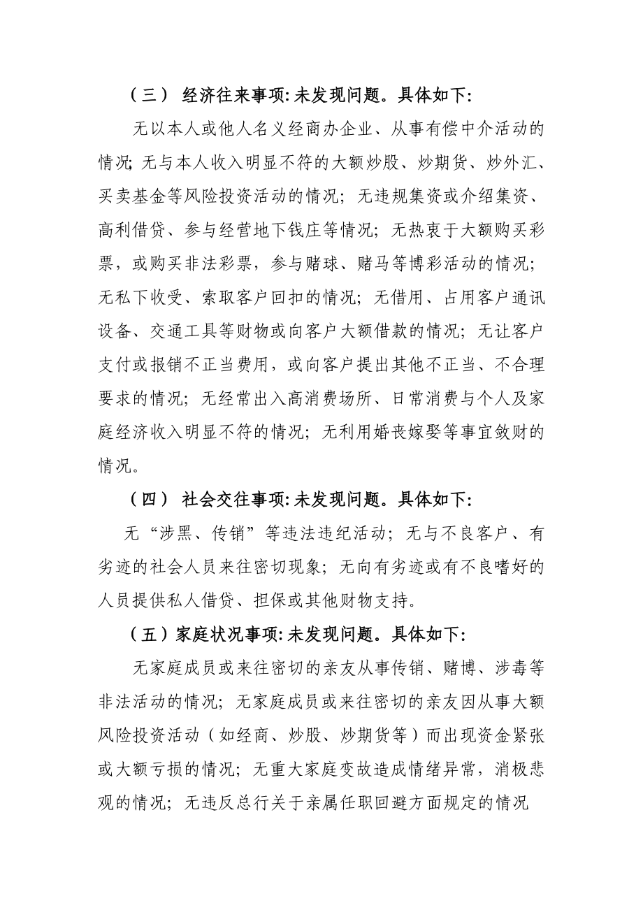 银行支行重要岗位员工行为排查活动总结报告.doc_第3页