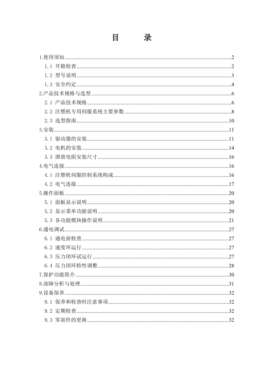 最新星辰伺服第四代说明书.doc_第3页