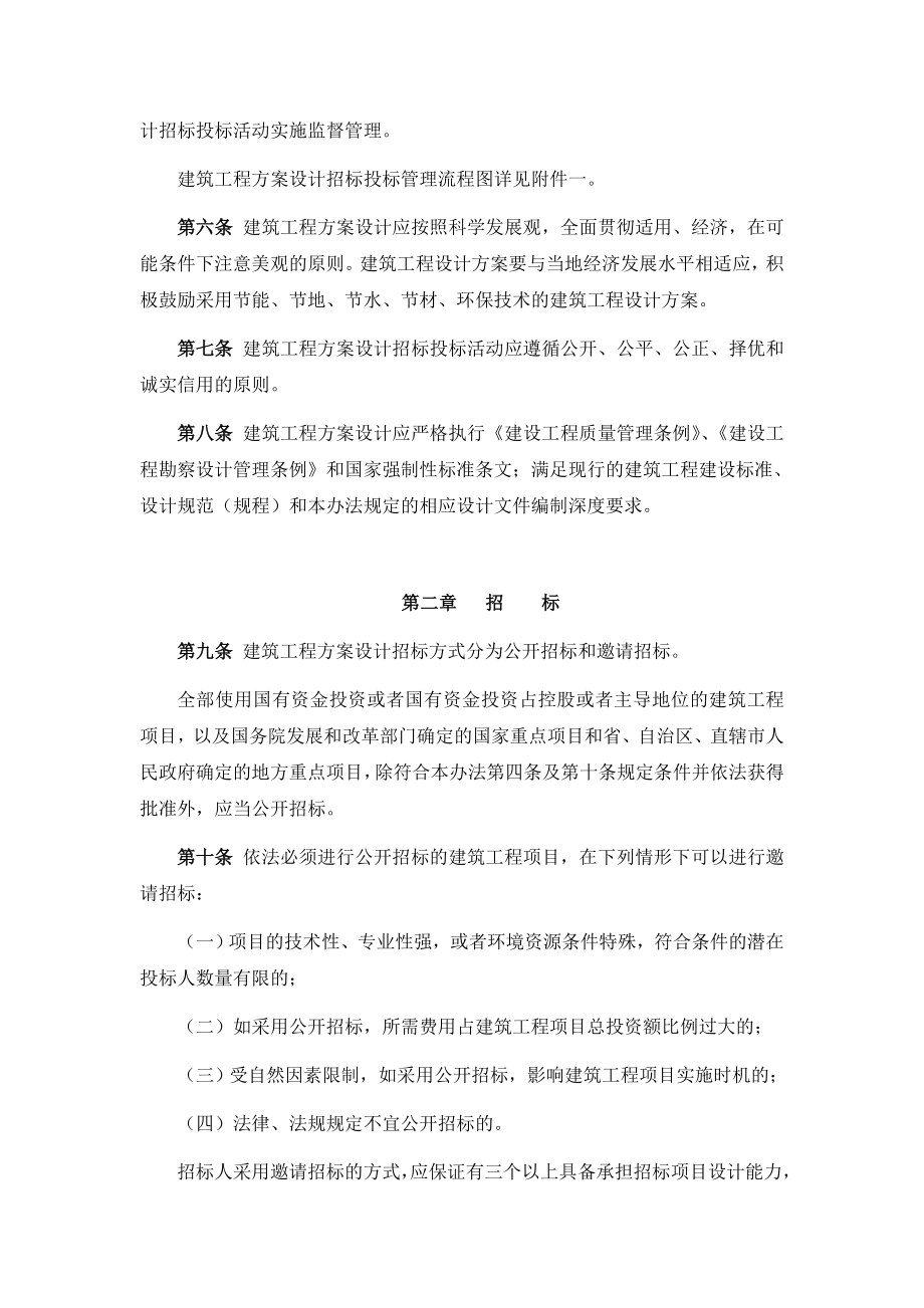 方案设计招标管理办法.doc_第2页