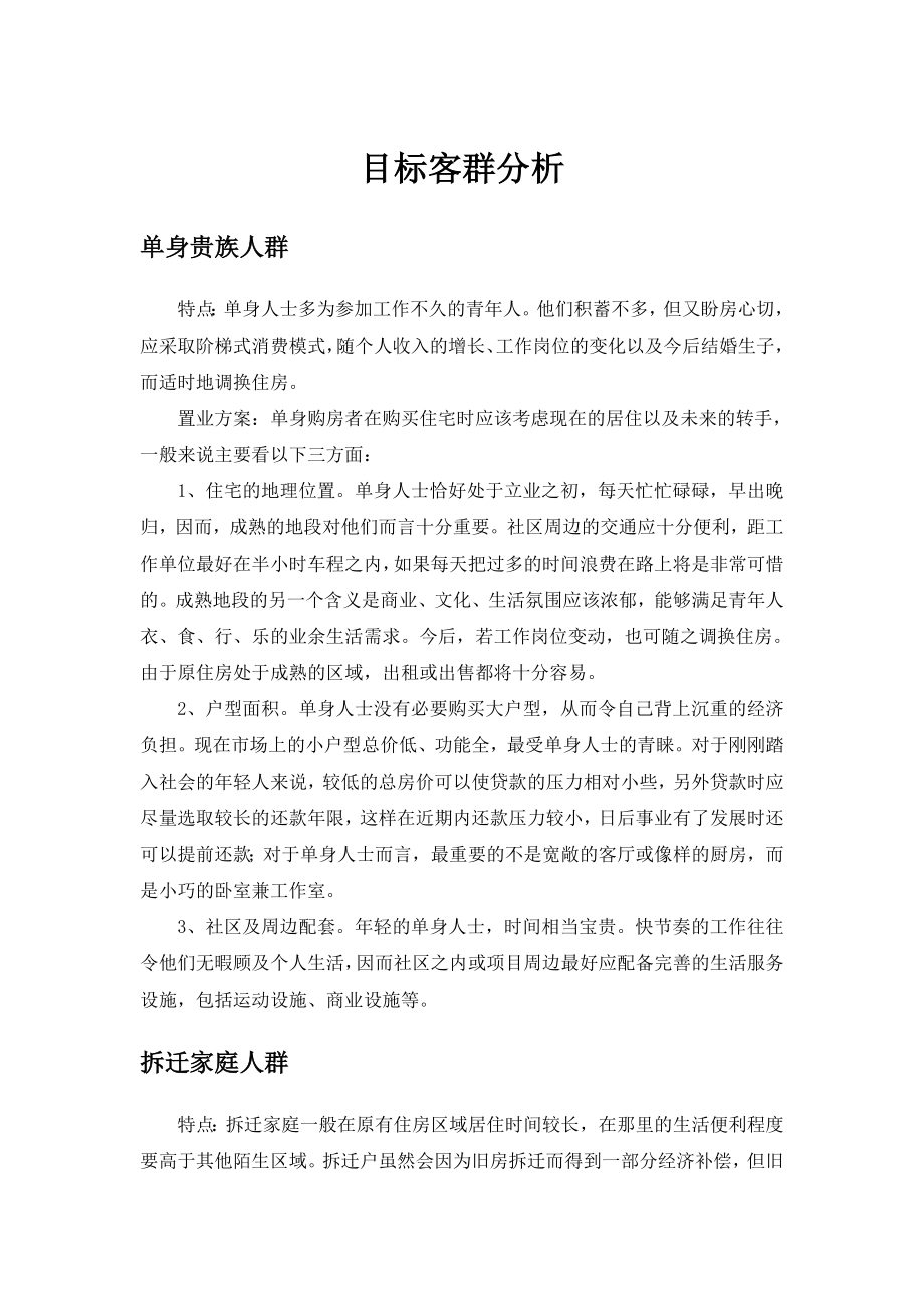 目标客群分析.doc_第1页