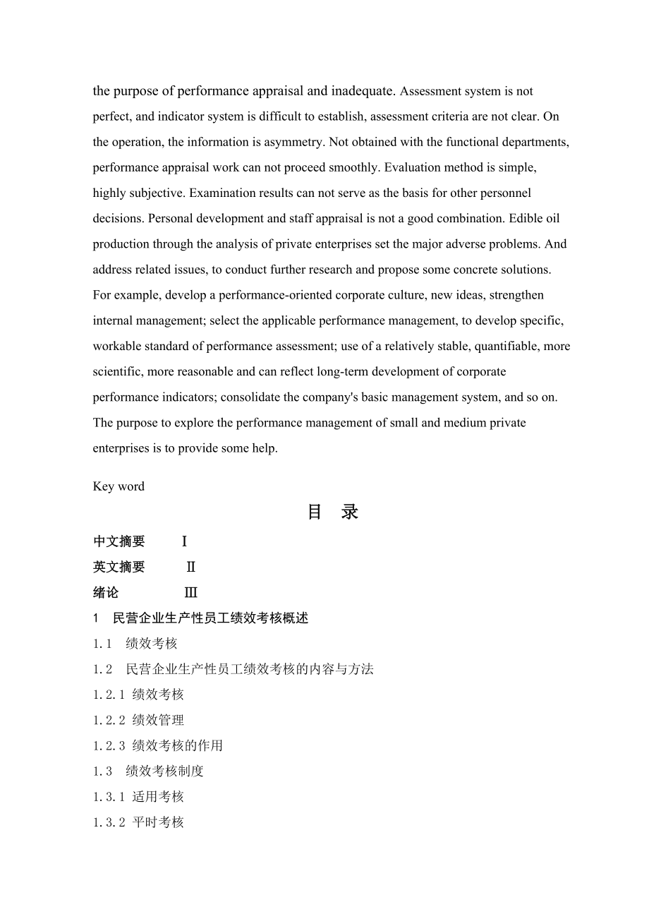 天宏纺织厂员工绩效考核存在问题及对策分析.doc_第2页