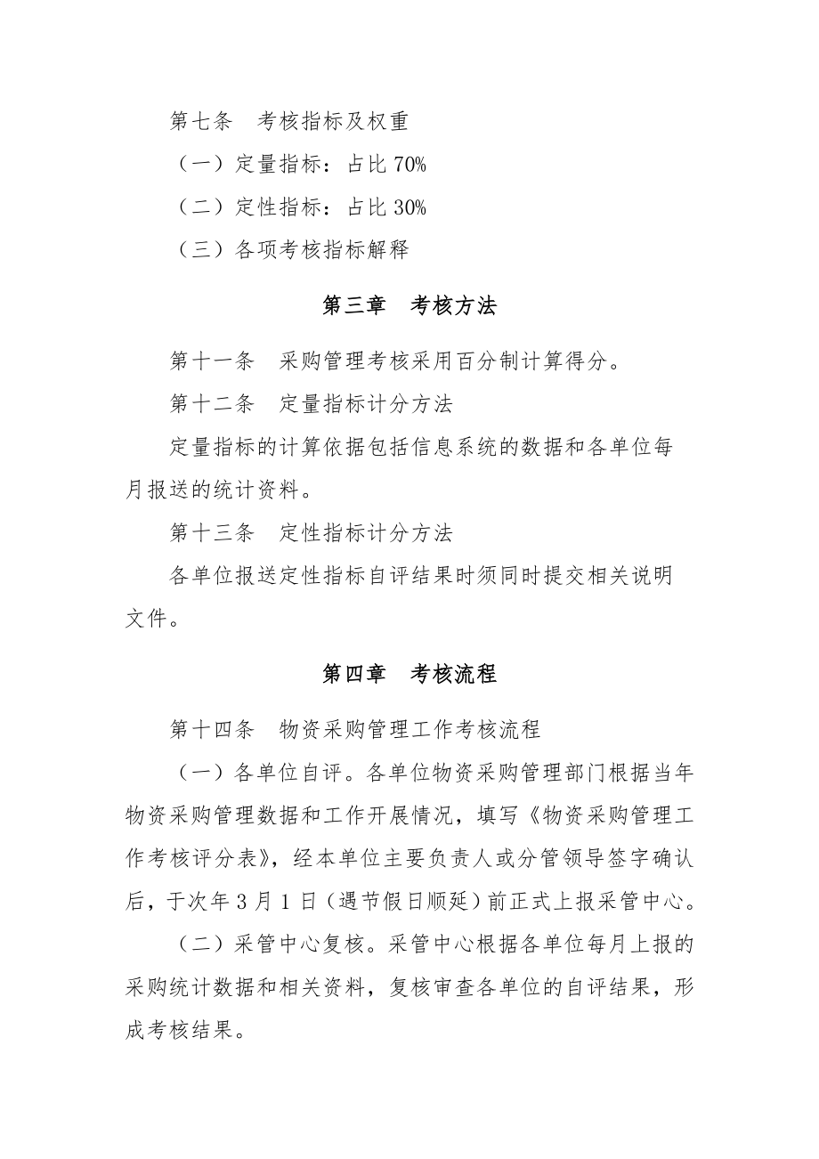 淮海融泰控股有限公司 采购管理考核办法.doc_第2页