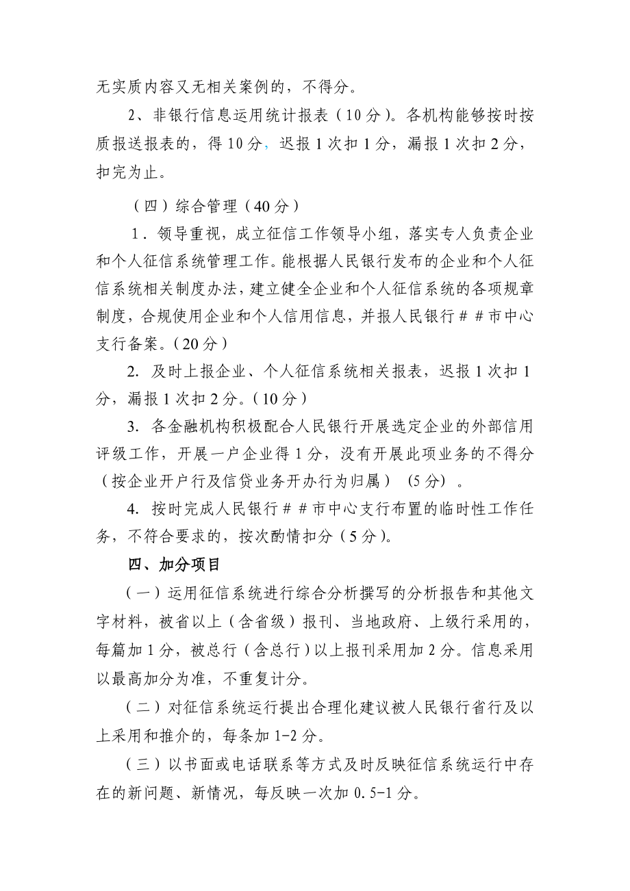 征信管理工作考核办法.doc_第3页