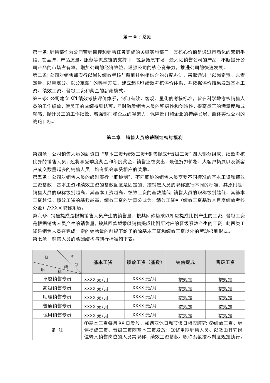 销售部薪酬体系与绩效考核管理制度.doc_第2页