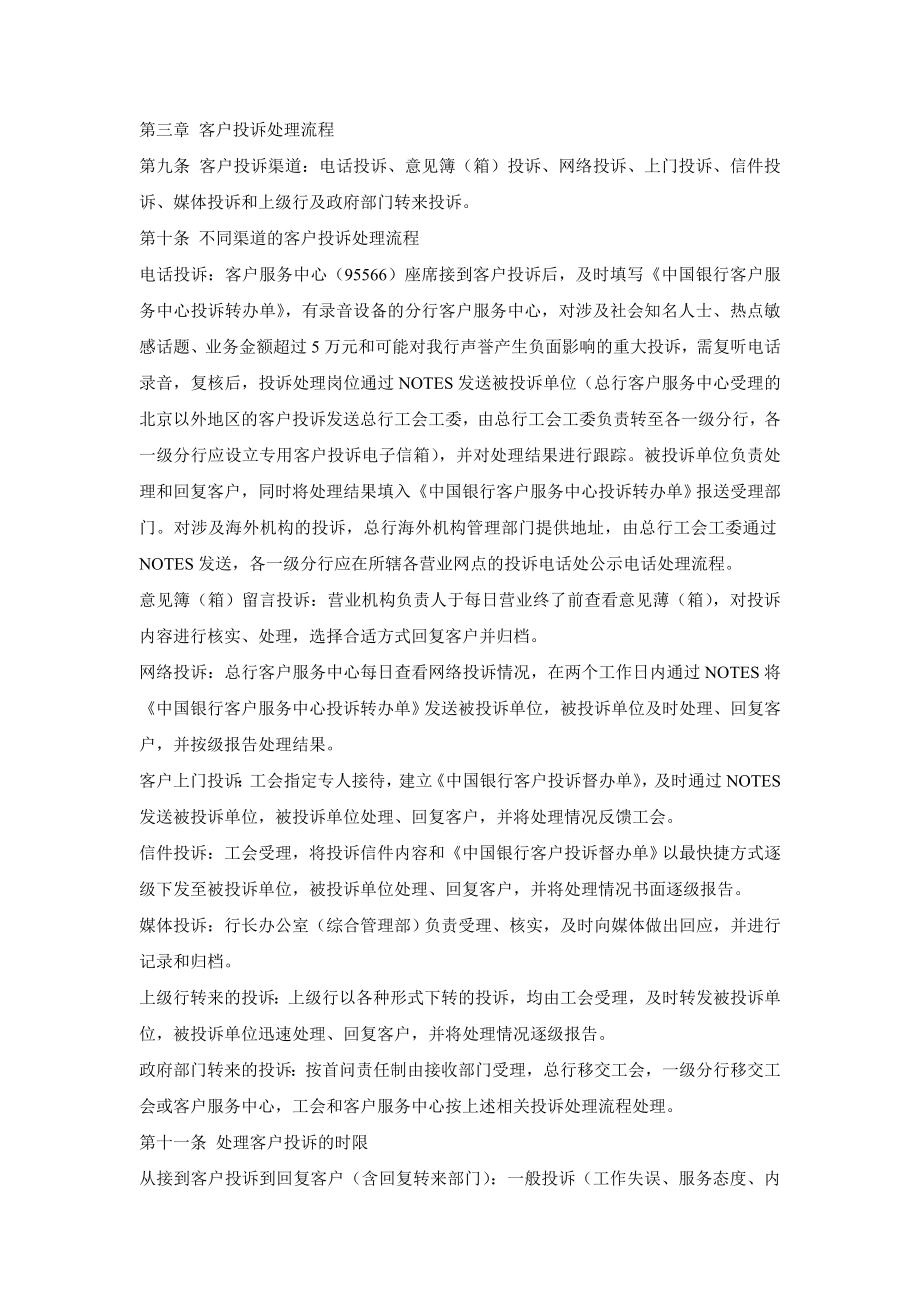 XX银行股份有限公司客户投诉处理管理办法（DOC 6页）.doc_第2页