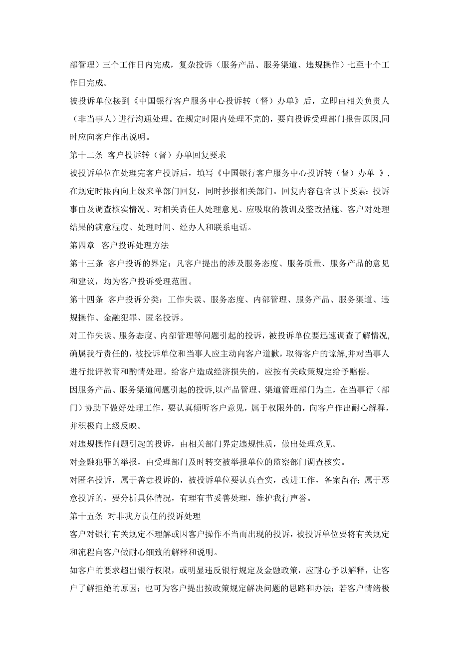 XX银行股份有限公司客户投诉处理管理办法（DOC 6页）.doc_第3页