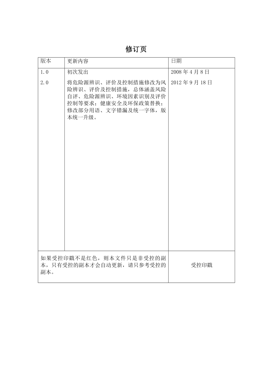 HSEM01HSE管理手册.doc_第2页