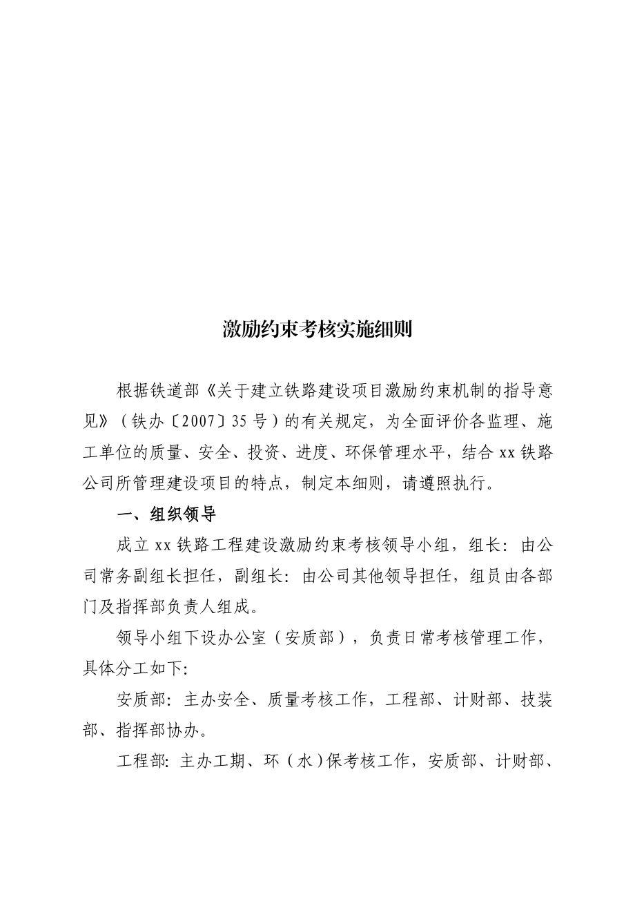 铁路建设项目激励约束考核实施细则.doc_第1页