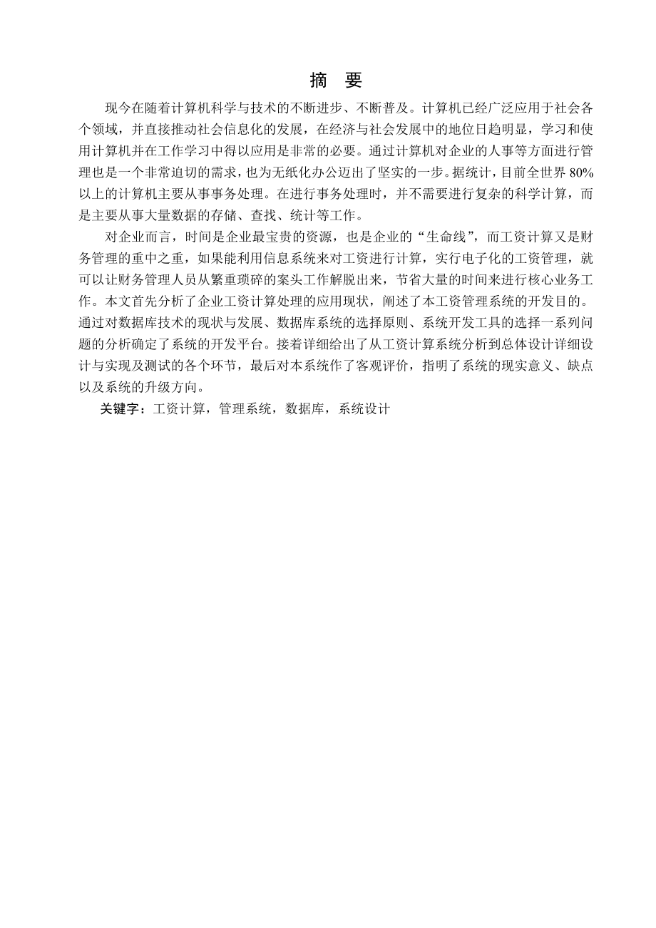 1290.件有限公司工资计算系统设计说明书.doc_第2页