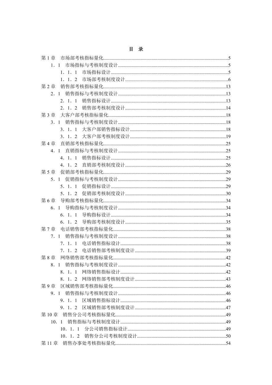 KPI(销售)绩效考核指标大全.doc_第2页