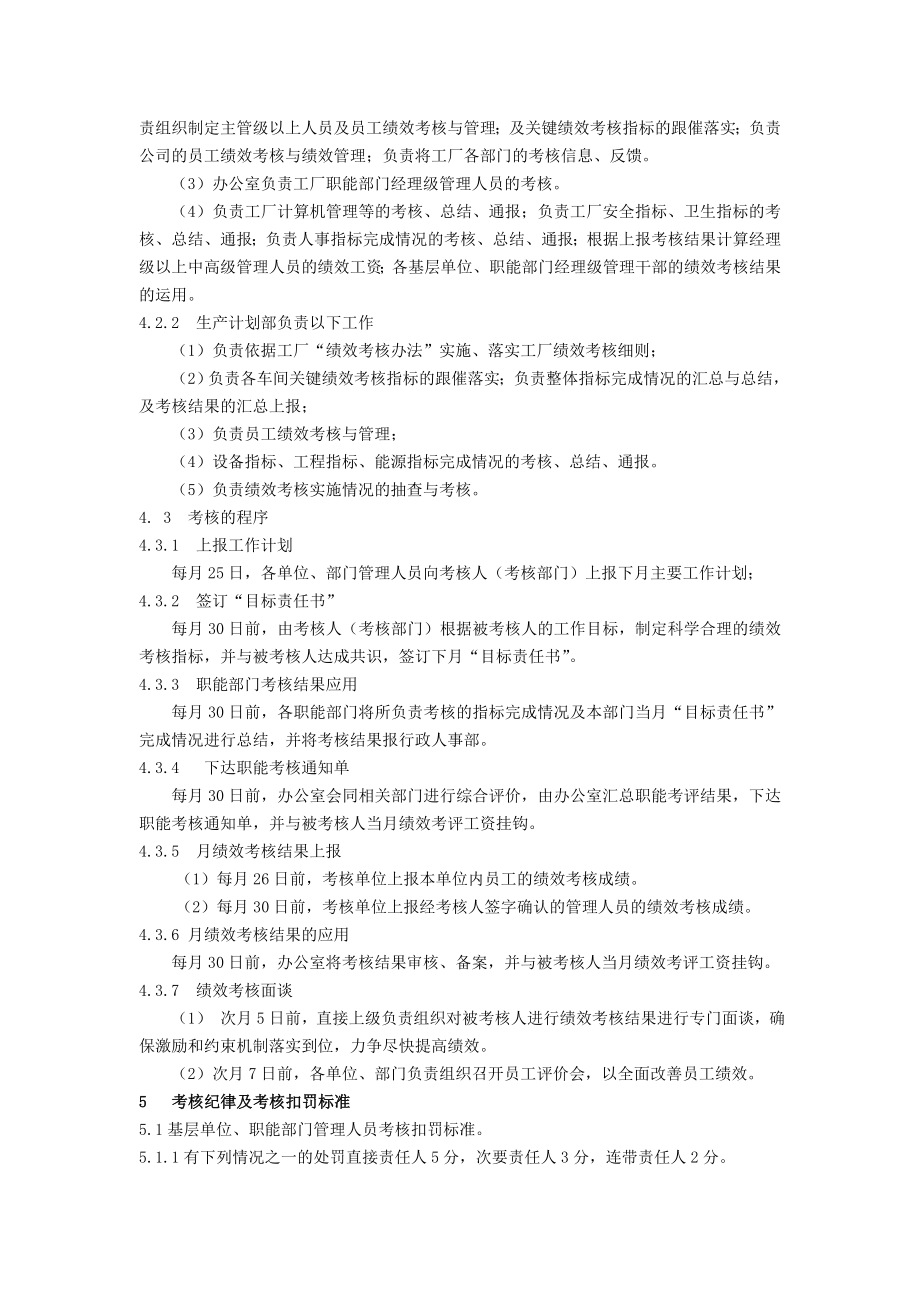 绩效考核办法41745.doc_第3页