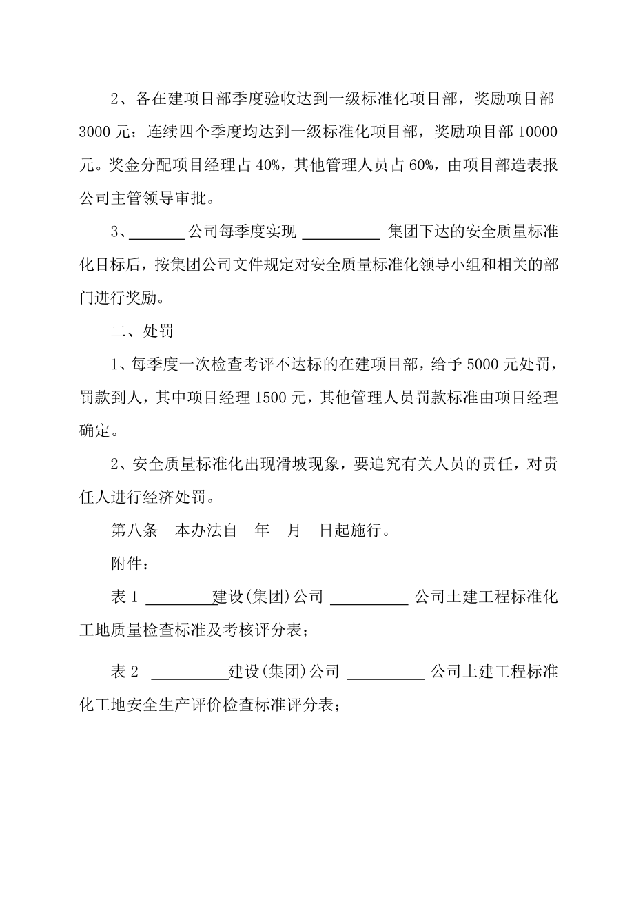 安全质量标准化标准及考核评级办法及考核表.doc_第3页