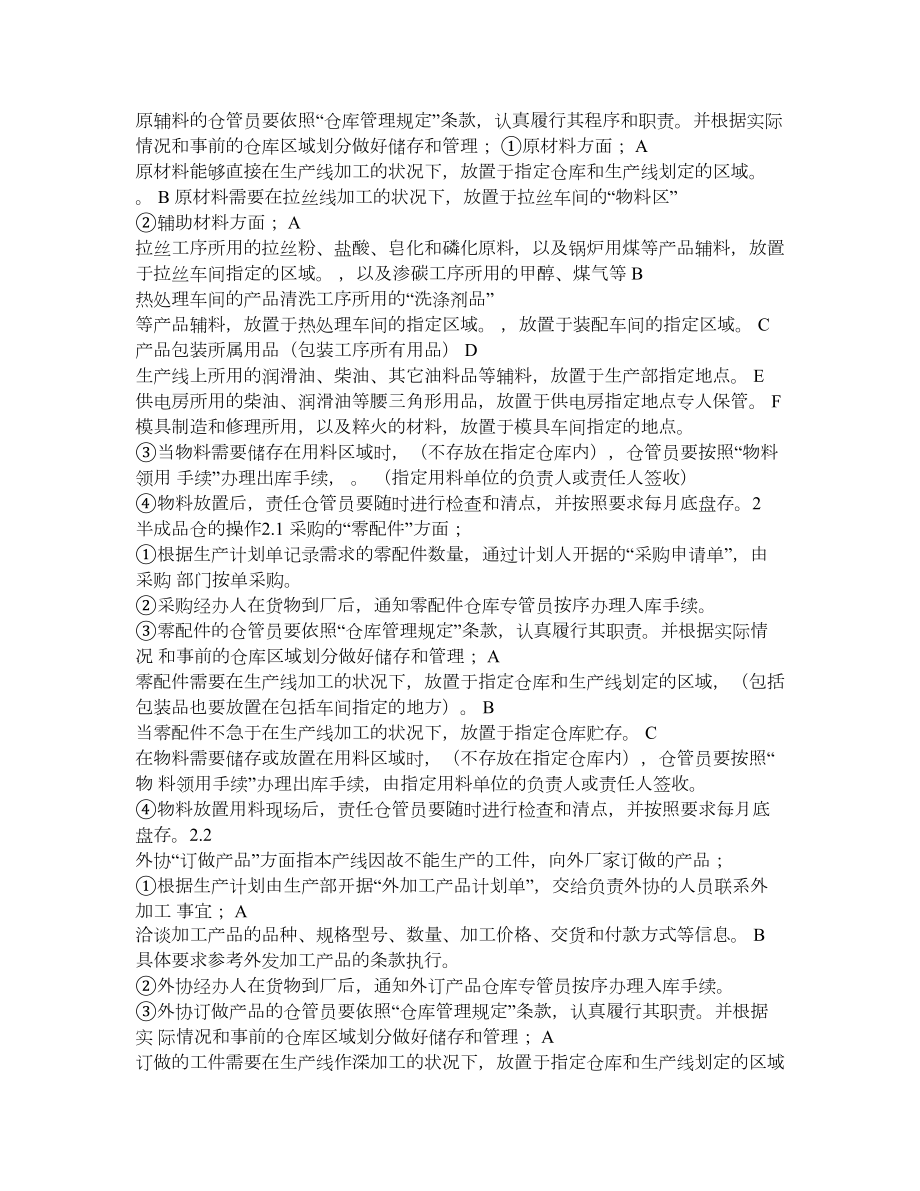 浙江紧固件有限公司仓库管理细则.doc_第2页