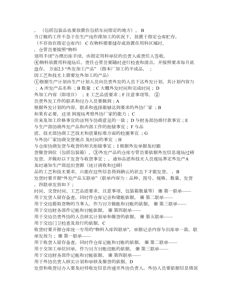 浙江紧固件有限公司仓库管理细则.doc_第3页