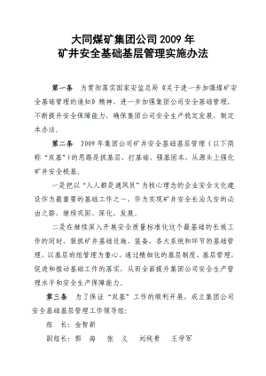 大同煤矿集团公司矿井安全基础基层管理实施办法(定稿).doc