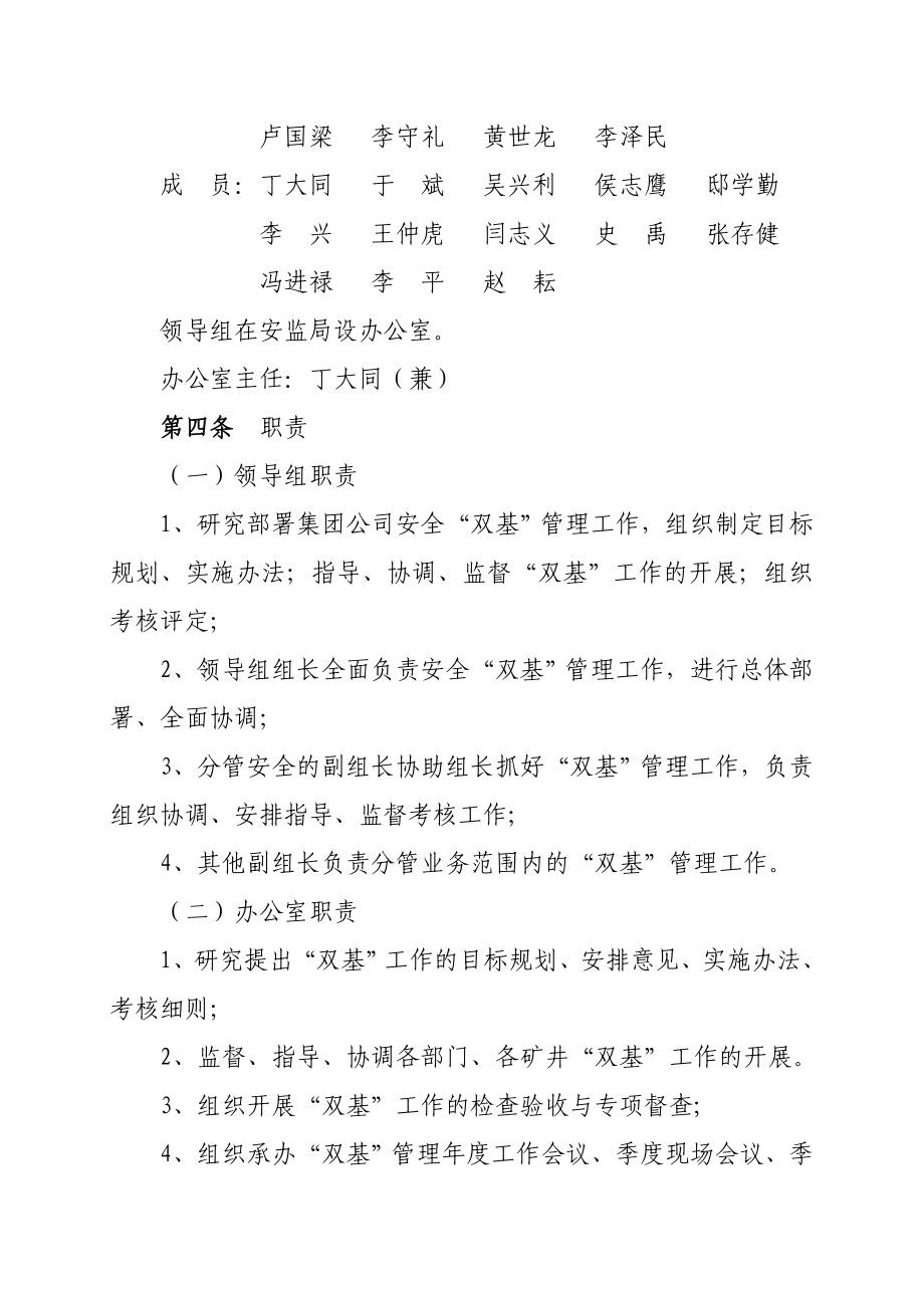 大同煤矿集团公司矿井安全基础基层管理实施办法(定稿).doc_第2页