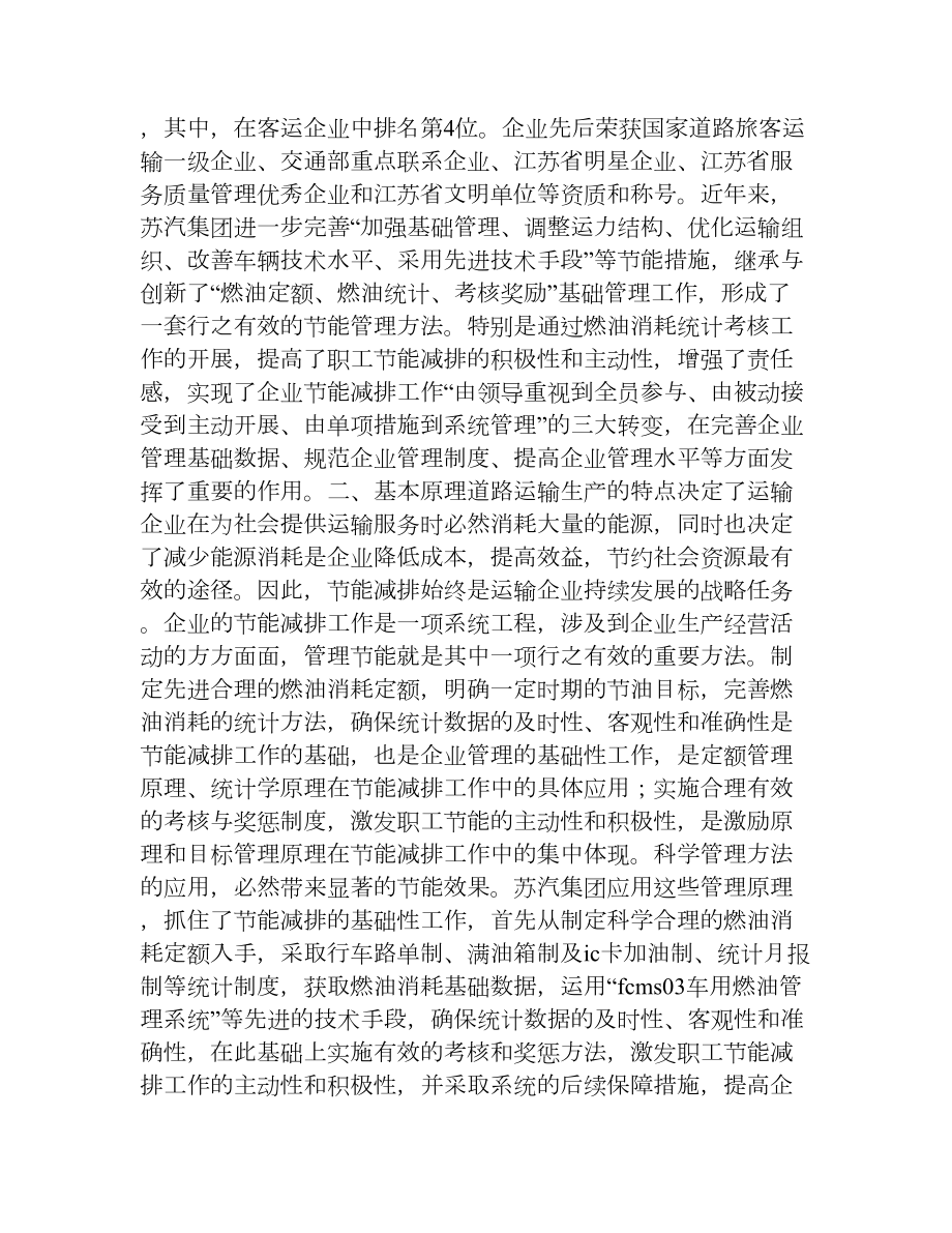 客运集团燃油消耗统计考核经验材料[经验交流].doc_第2页