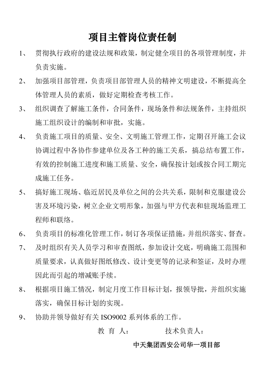 管理经理人员安全生产责任制.doc_第2页