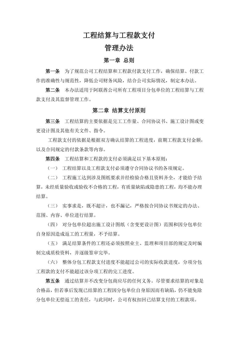 工程结算支付管理办法.doc_第1页