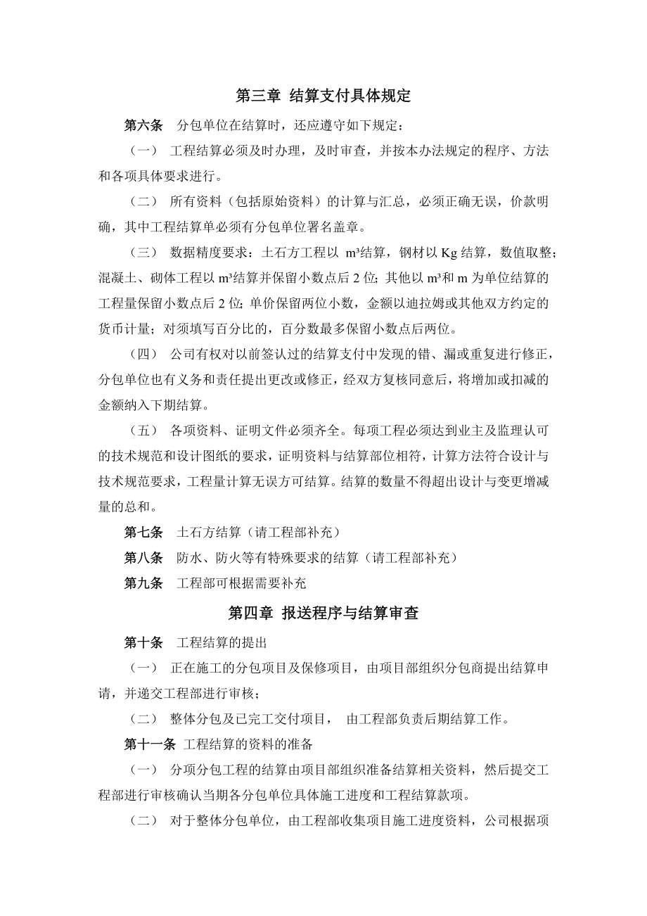 工程结算支付管理办法.doc_第2页