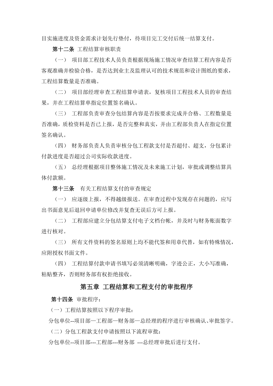 工程结算支付管理办法.doc_第3页