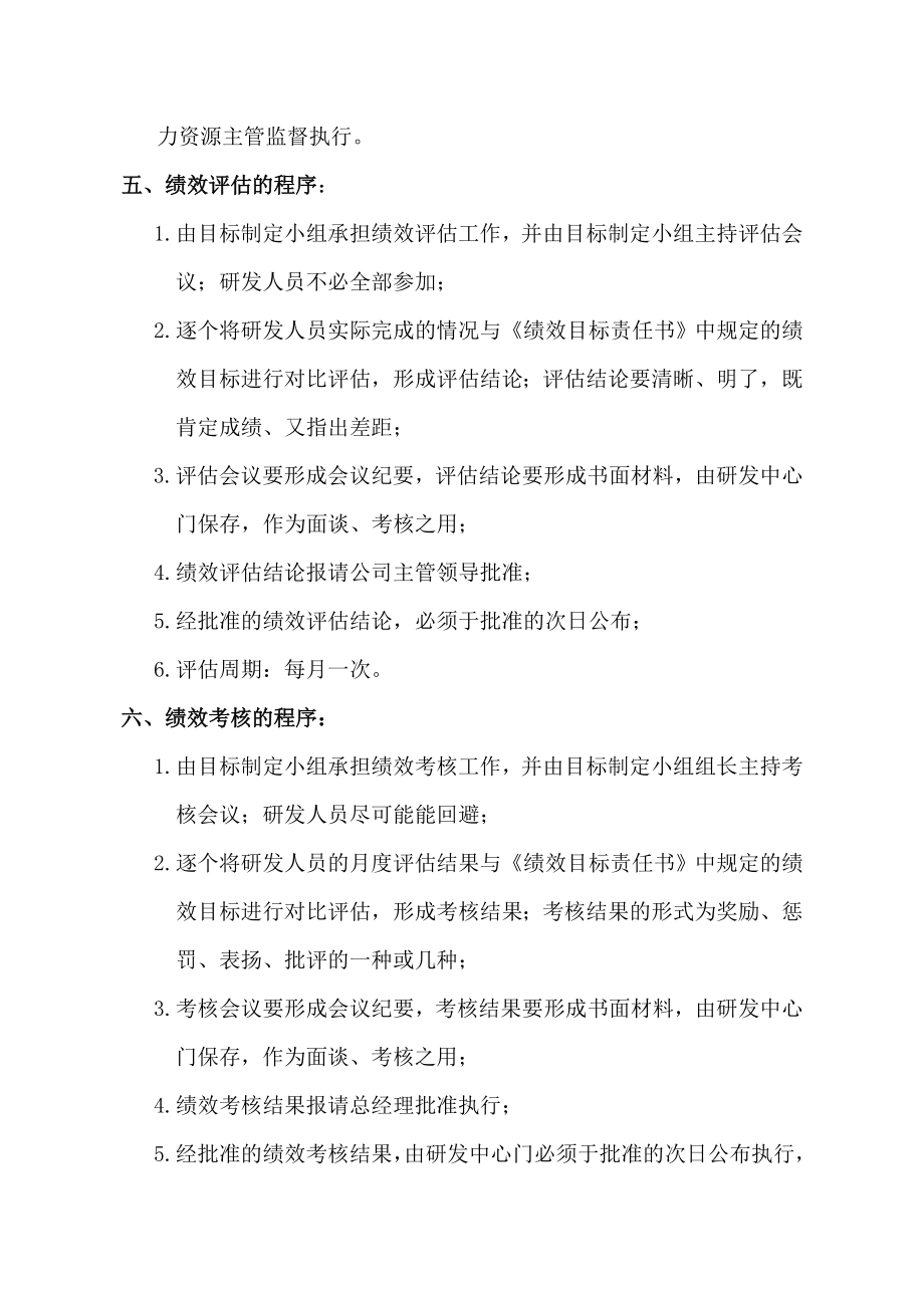 某公司研发人员绩效考核制度.doc_第2页