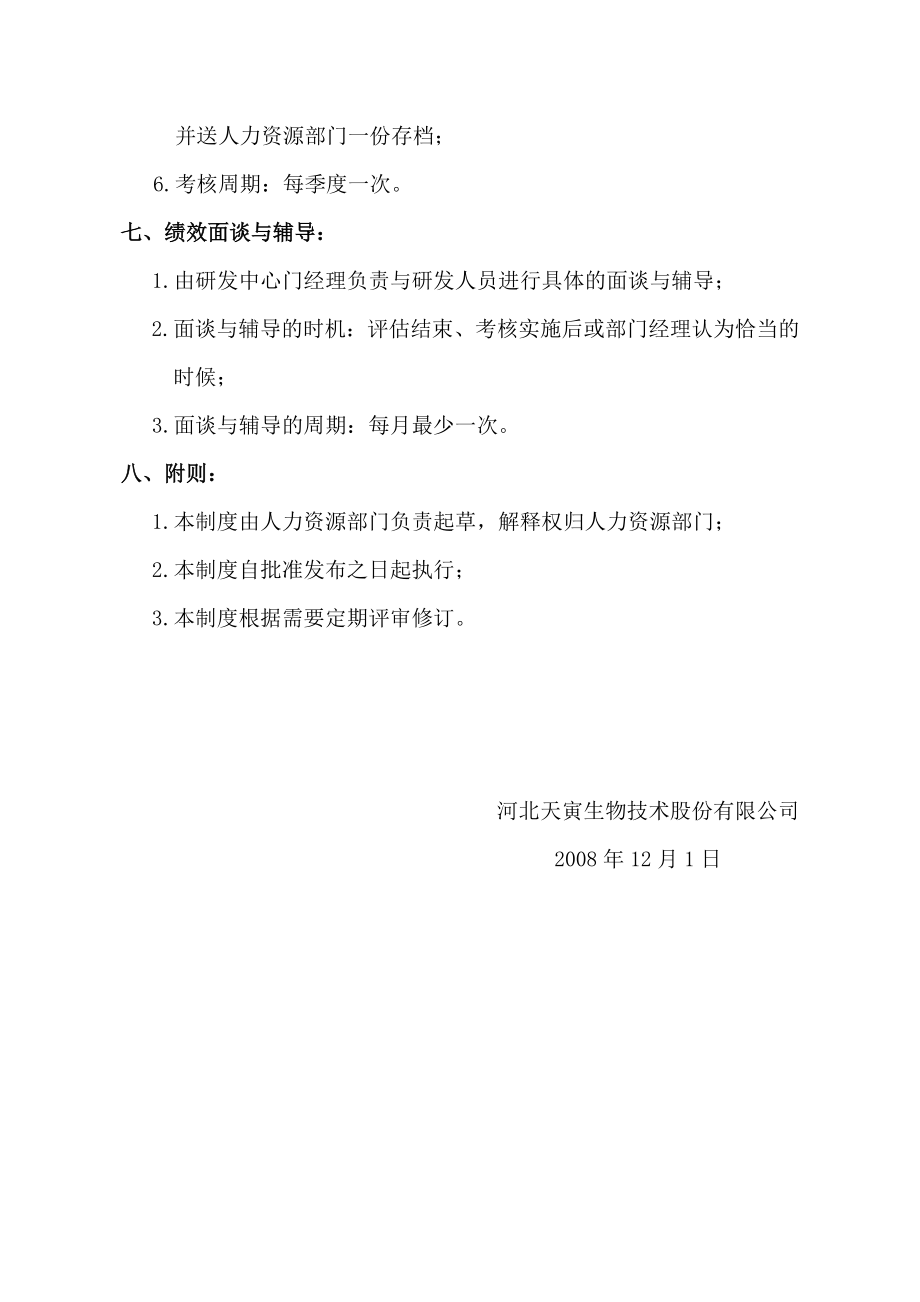 某公司研发人员绩效考核制度.doc_第3页