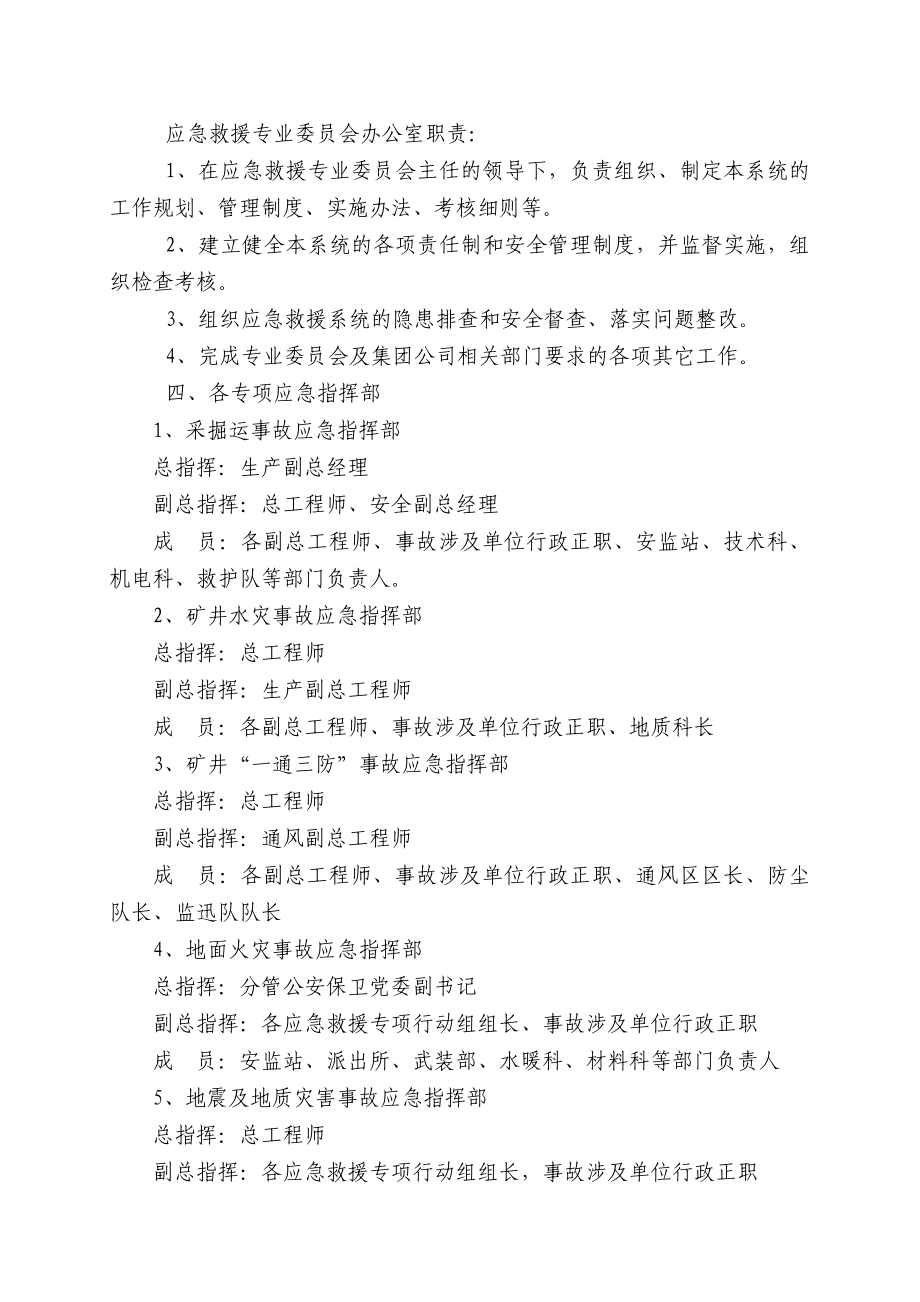 煤业公司安全生产委员会应急救援专业委 员会应急管理考评办法.doc_第3页