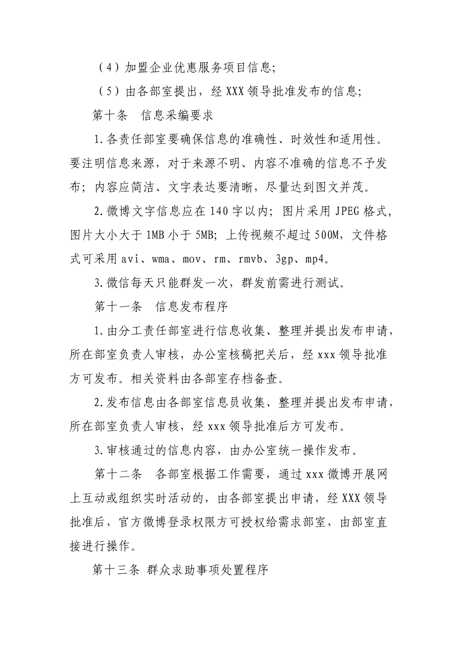 微博、微信管理办法.doc_第3页