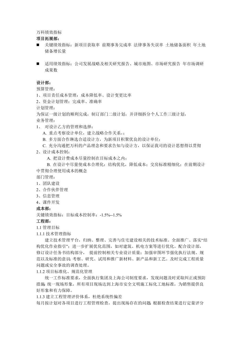 万科部门绩效考核表.doc_第1页