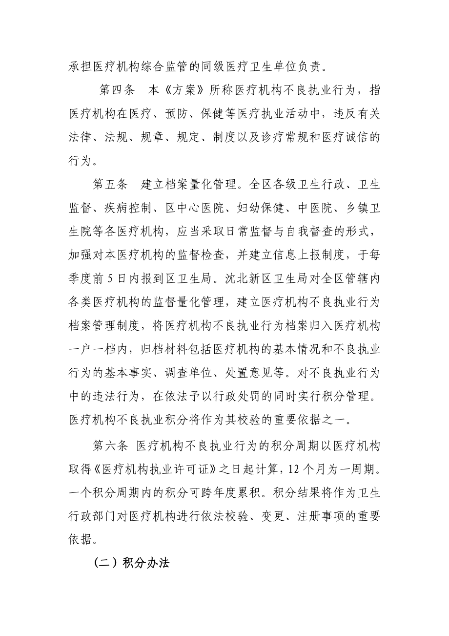 医疗机构不良执业行为积分管理实施方案.doc_第2页