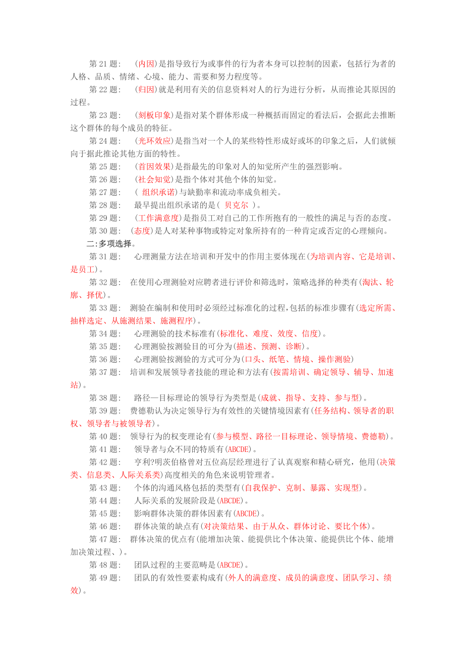 职业技能实训平台个人与团队管理形成性考核答案5526999262.doc_第2页