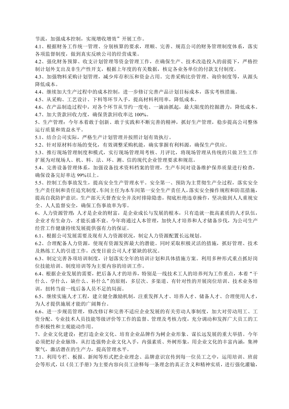 公司经营管理总方针和目标.doc_第2页