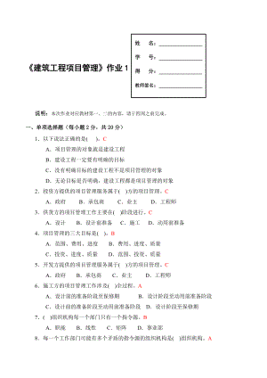 建筑工程项目管理形成性考核册答案.doc