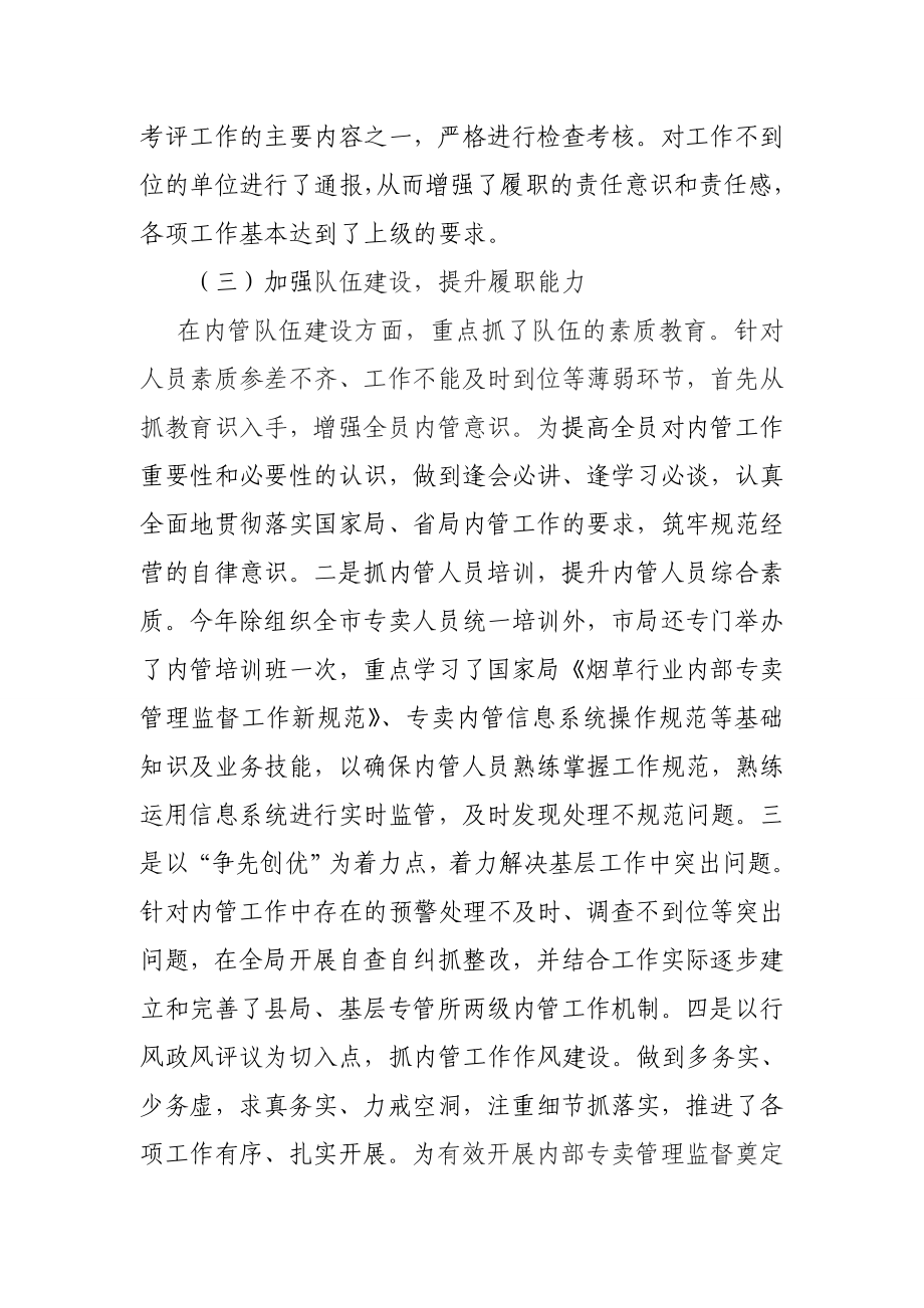 市烟草专卖局xx二季度内部专卖管理监督自查报告.doc_第3页