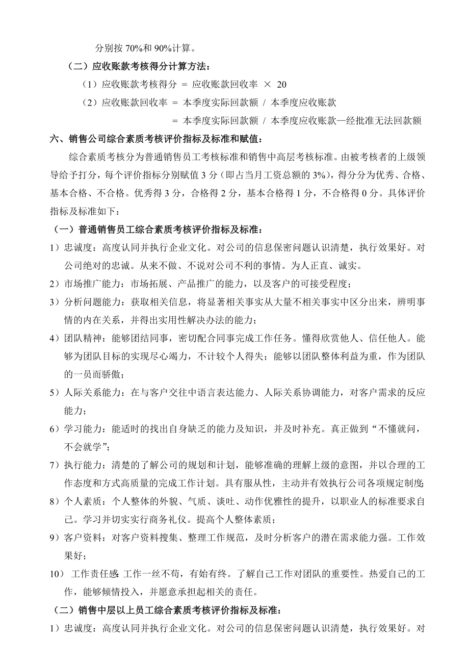 销售公司绩效考核办法.doc_第3页