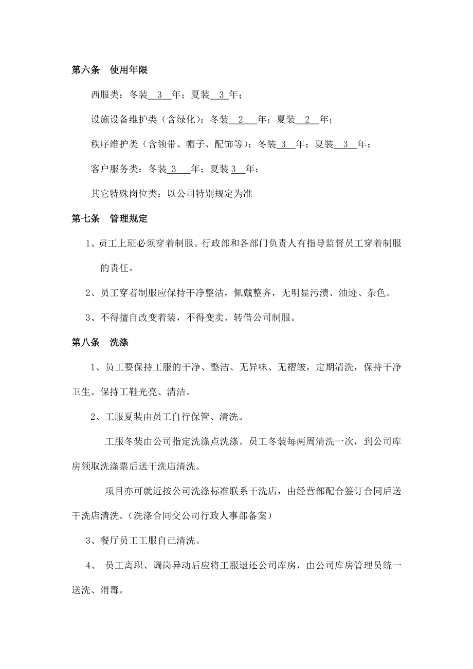 员工工服管理规定实施办法.doc_第3页