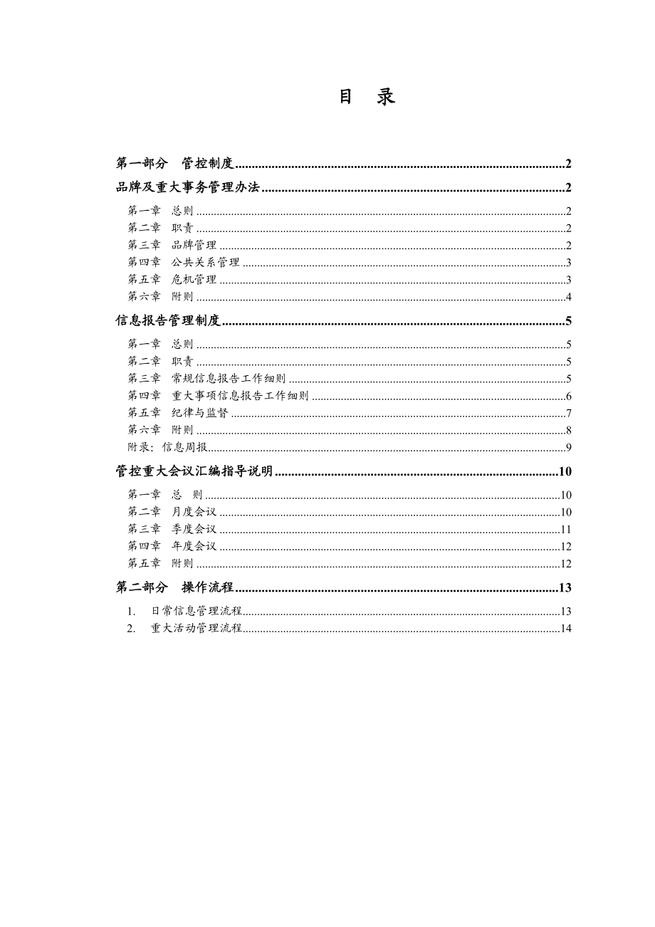 7.天汉集团行政管理管控制度与操作流程.doc_第2页