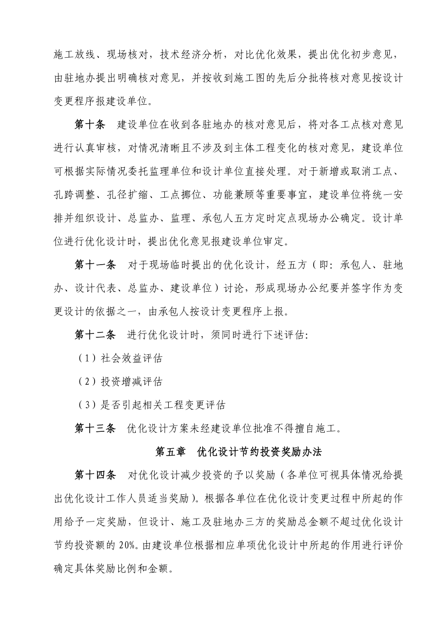 4云南富广高速公路优化设计管理办法（word论文）可编辑.doc_第3页