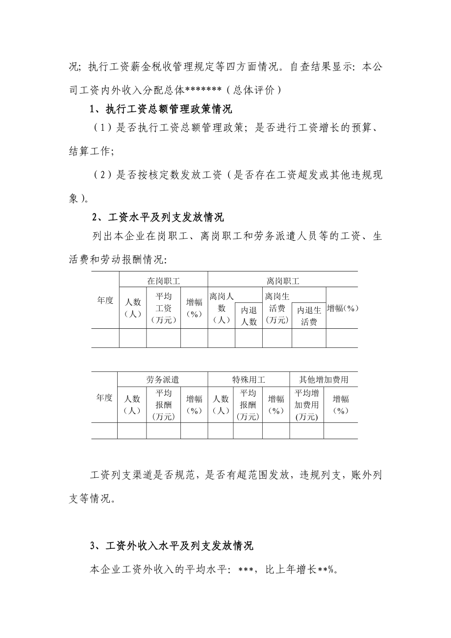 关于国有企业工资内外收入自查报告.doc_第2页