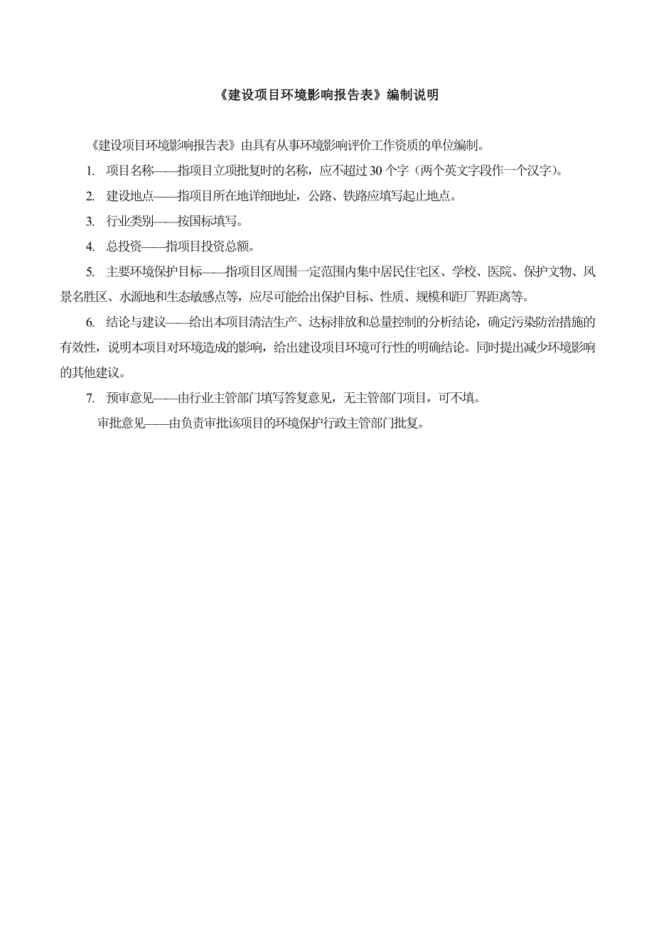 环境影响评价报告公示：桂阳融康乐瓜蒌庄园建设环评报告.doc_第2页