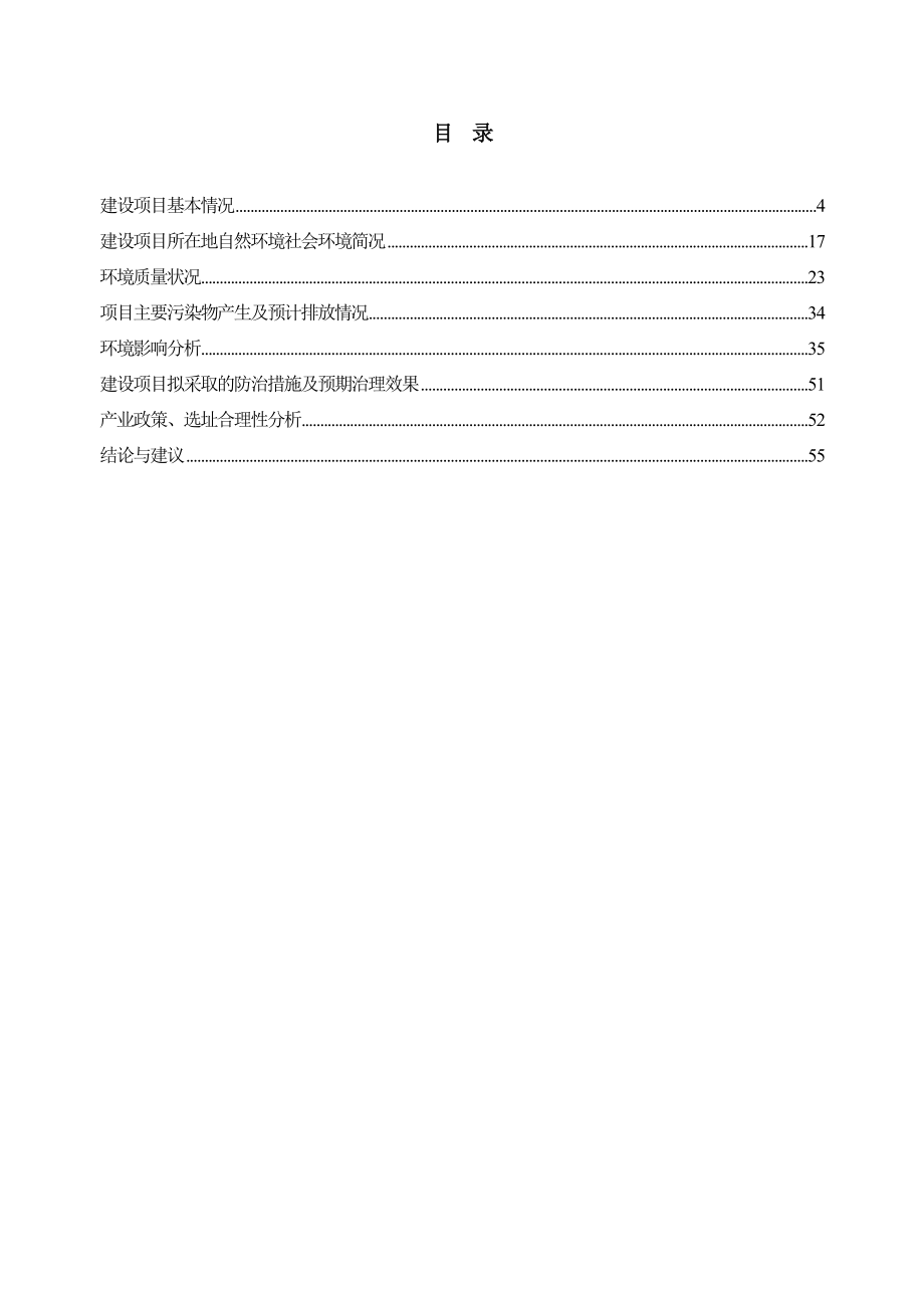 环境影响评价报告公示：桂阳融康乐瓜蒌庄园建设环评报告.doc_第3页