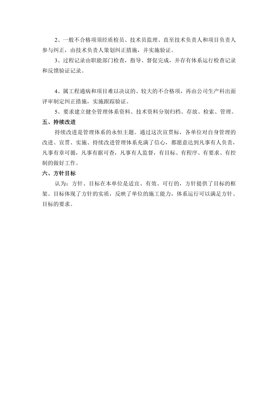 （建筑企业贯标）管理体系运行情况报告.doc_第2页