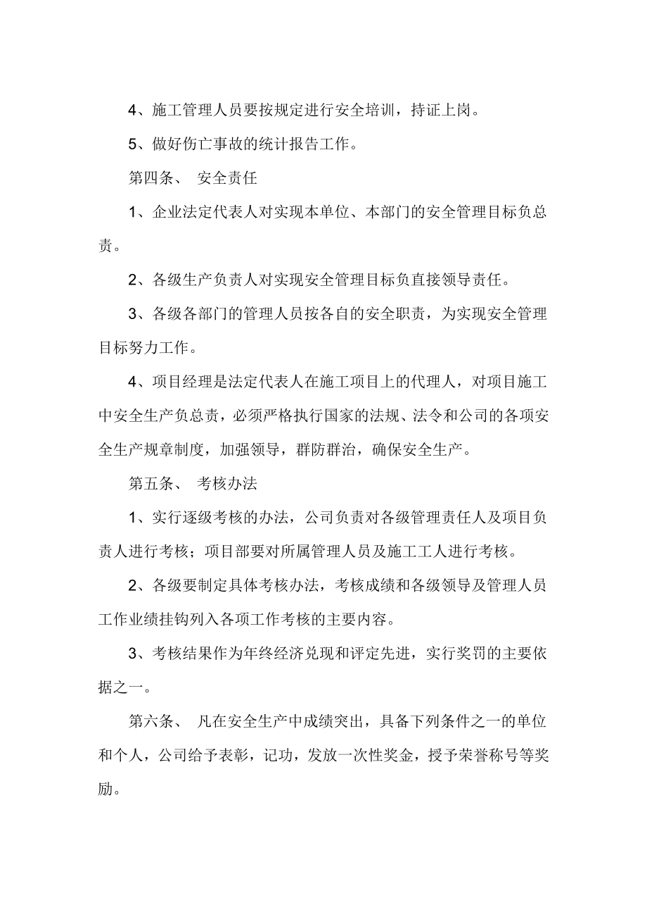 公路工程公司安全生产目标考核与奖惩办法.doc_第3页